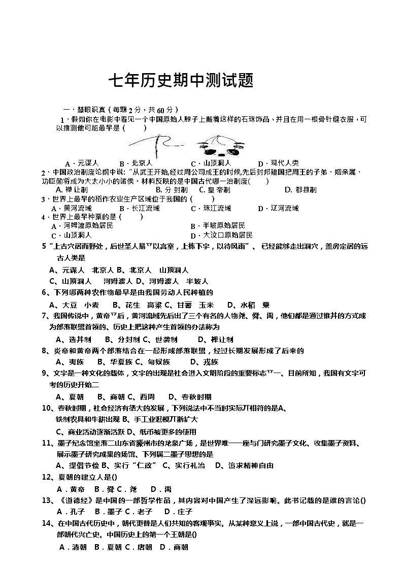 黑龙江省北安市第八中学2023-2024学年七年级上学期期中考试历史试卷第1页