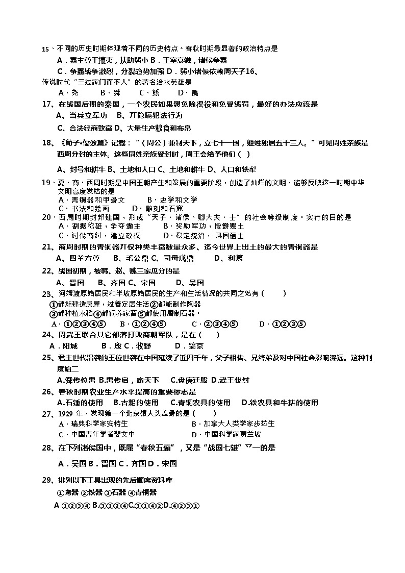 黑龙江省北安市第八中学2023-2024学年七年级上学期期中考试历史试卷第2页