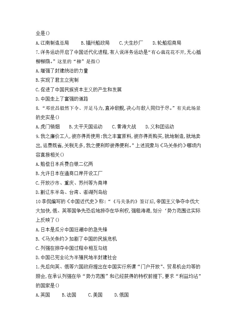 天津市西青区杨柳青第三中学2023-2024学年八年级上学期期中考试历史试题02
