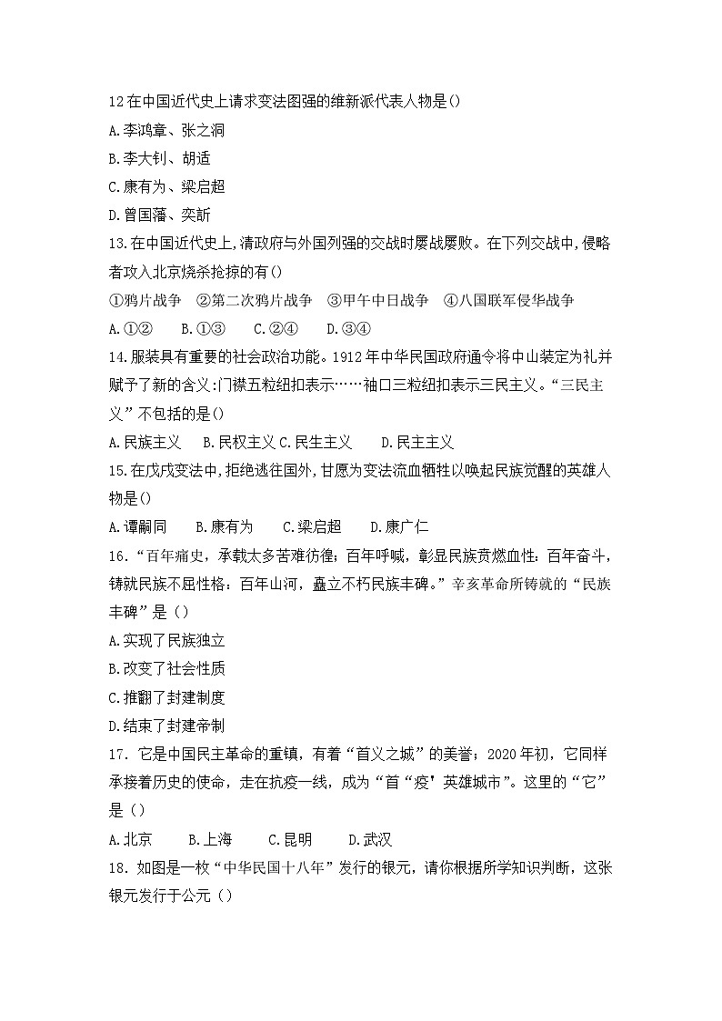 天津市西青区杨柳青第三中学2023-2024学年八年级上学期期中考试历史试题03