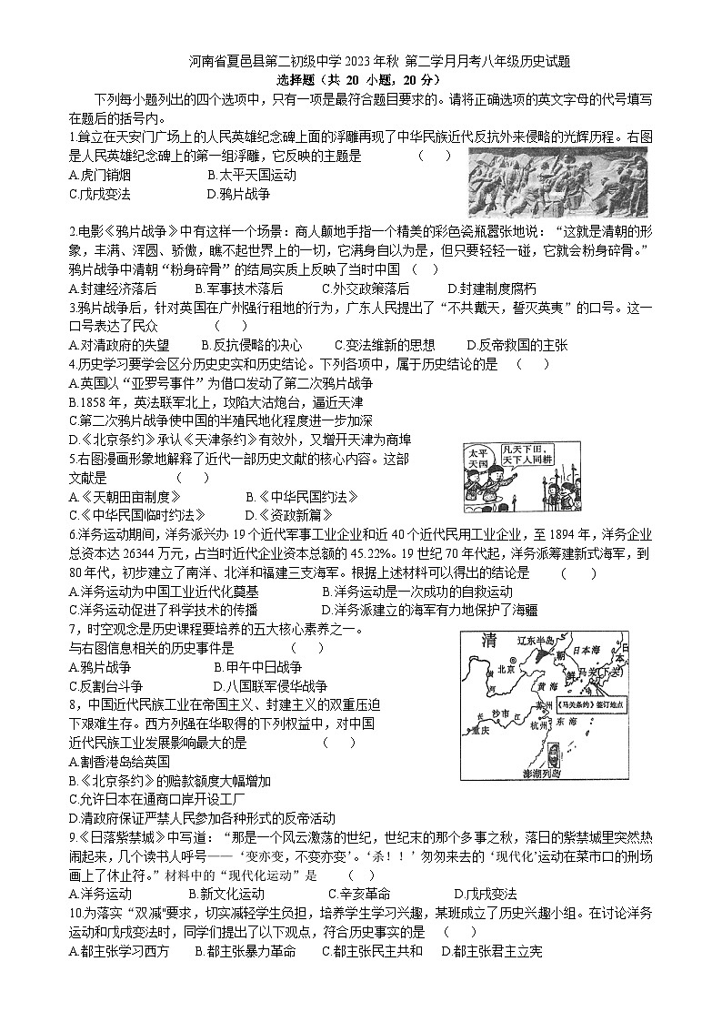 河南省夏邑县第二初级中学223-2024学年八年级上学期第二次月考历史试题第1页