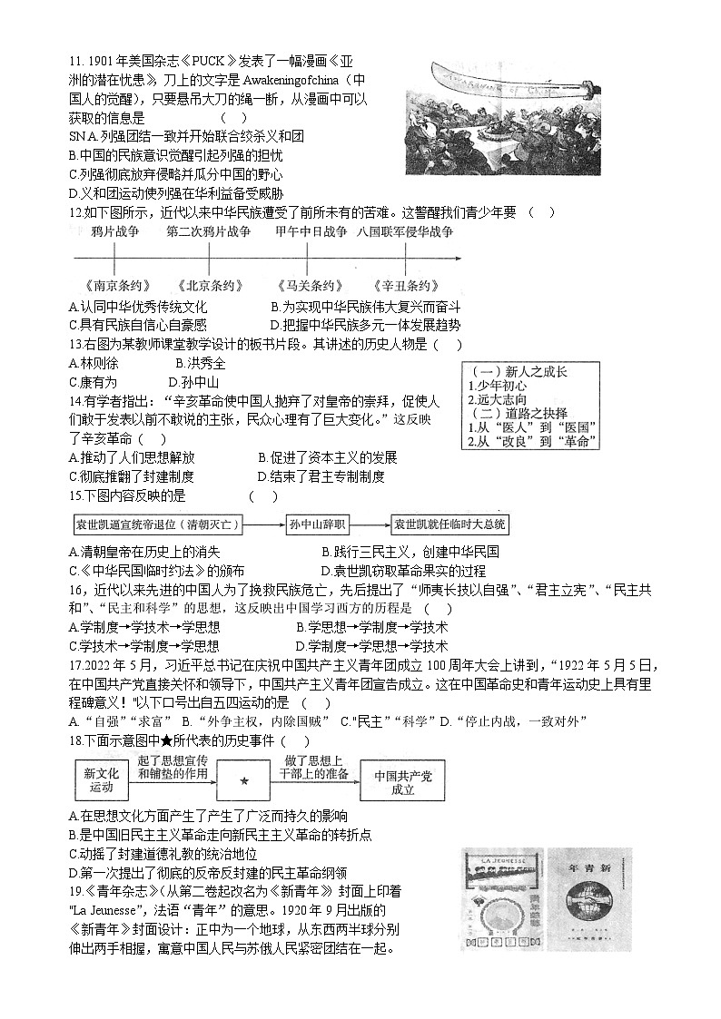 河南省夏邑县第二初级中学223-2024学年八年级上学期第二次月考历史试题第2页