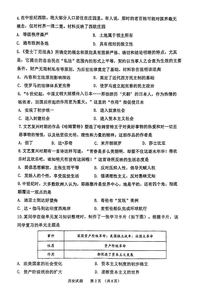 山东省济南高新区2023-2024学年九年级上学期期中历史试题第2页