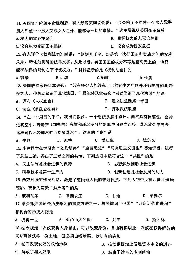 山东省济南高新区2023-2024学年九年级上学期期中历史试题第3页
