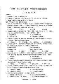 辽宁省大连市甘井子区2023-2024学年八年级上学期11月期中历史试题