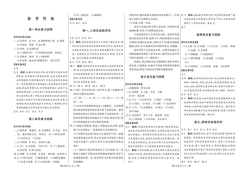 第三&四单元复习回顾-【夺冠百分百】九年级上册初三历史优化测试卷（部编版）01