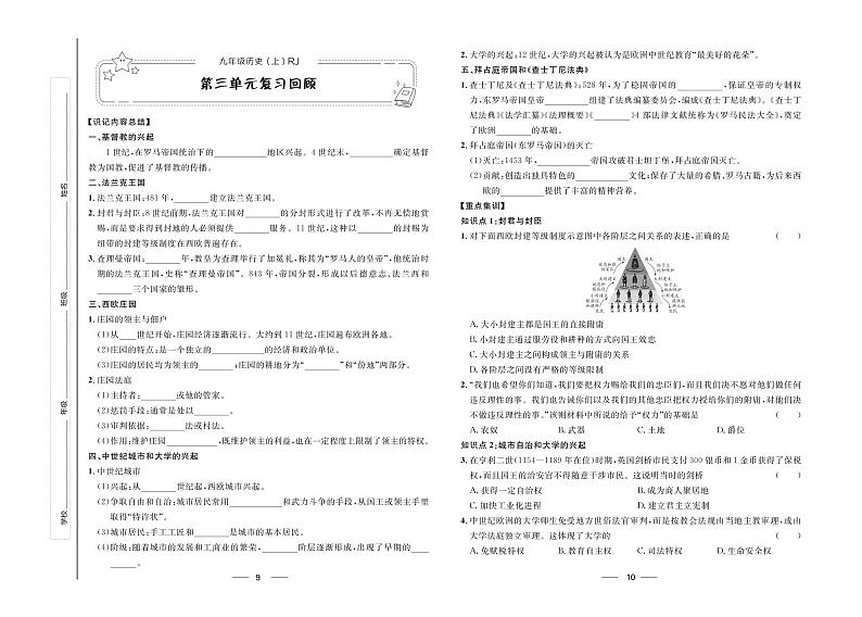 第三&四单元复习回顾-【夺冠百分百】九年级上册初三历史优化测试卷（部编版）01