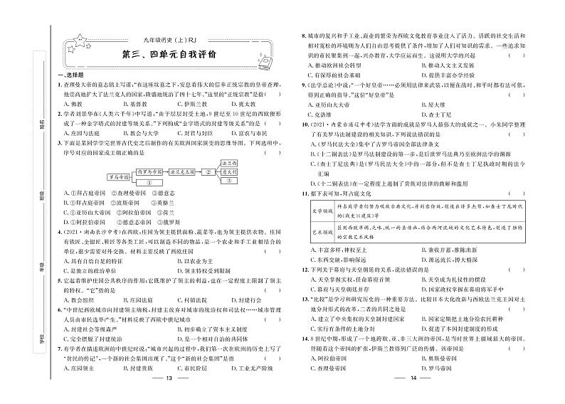 第三、四单元自我评价-【夺冠百分百】九年级上册初三历史优化测试卷（部编版）-第三、四单元自我评价.pdf第1页