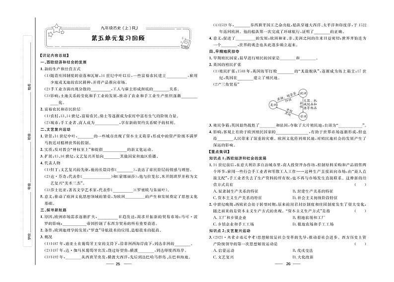 第五单元复习回顾-【夺冠百分百】九年级上册初三历史优化测试卷（部编版）01
