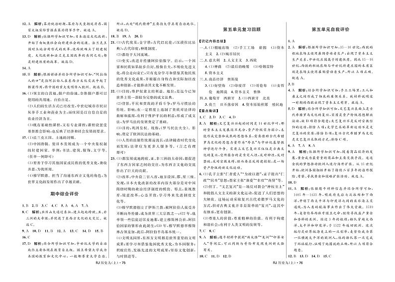 第五单元自我评价-【夺冠百分百】九年级上册初三历史优化测试卷（部编版）-第五单元自我评价 参考答案.pdf第1页