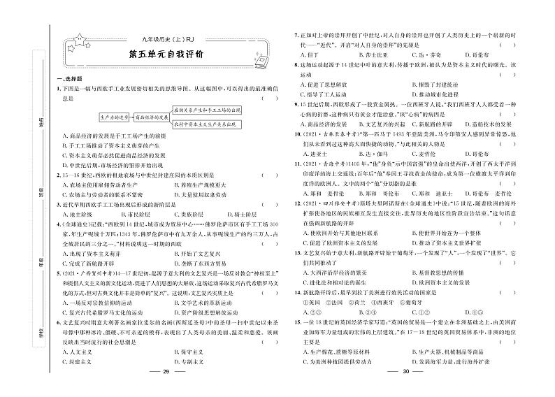 第五单元自我评价-【夺冠百分百】九年级上册初三历史优化测试卷（部编版）-第五单元自我评价.pdf第1页