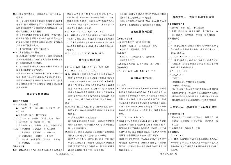 第六单元自我评价-【【夺冠百分百】九年级上册初三历史优化测试卷（部编版）01