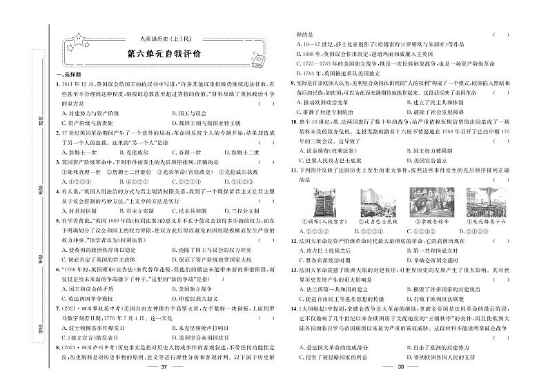 第六单元自我评价-【【夺冠百分百】九年级上册初三历史优化测试卷（部编版）01