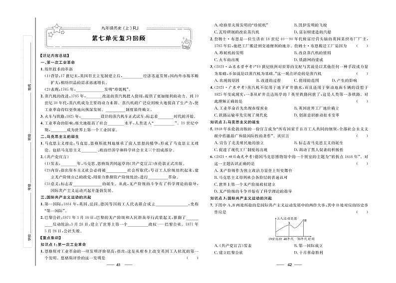 第七单元复习回顾&第七单元自我评价-【夺冠百分百】九年级上册初三历史优化测试卷（部编版）-第七单元复习回顾&第七单元自我评价.pdf第1页