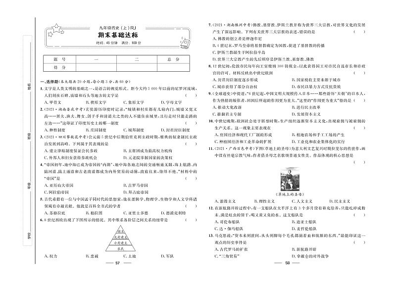 期末基础达标-【夺冠百分百】九年级上册初三历史优化测试卷（部编版）01