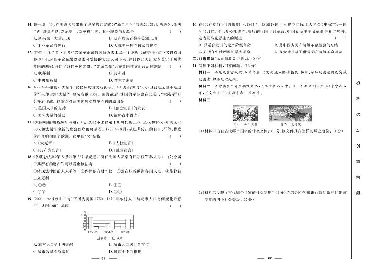 期末基础达标-【夺冠百分百】九年级上册初三历史优化测试卷（部编版）02