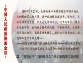 1.1 中华人民共和国成立  课件 2023-2024学年部编版八年级历史下册