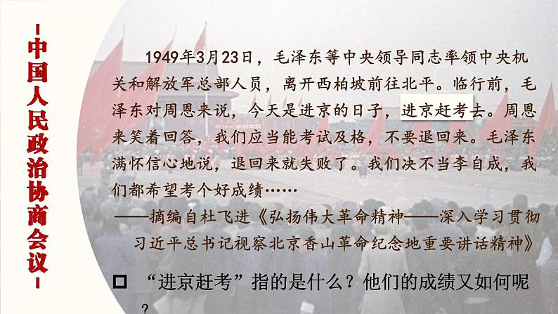 1.1 中华人民共和国成立  课件 2023-2024学年部编版八年级历史下册03