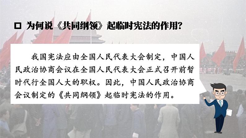 1.1 中华人民共和国成立  课件 2023-2024学年部编版八年级历史下册07