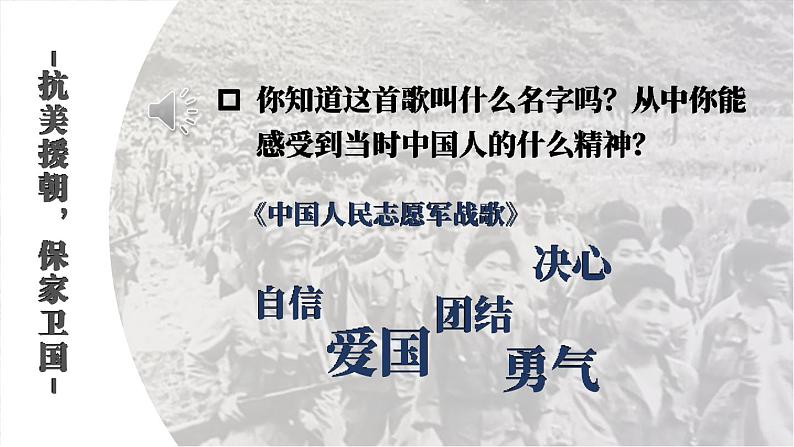 1.2 抗美援朝  课件 2023-2024学年部编版八年级历史下册02