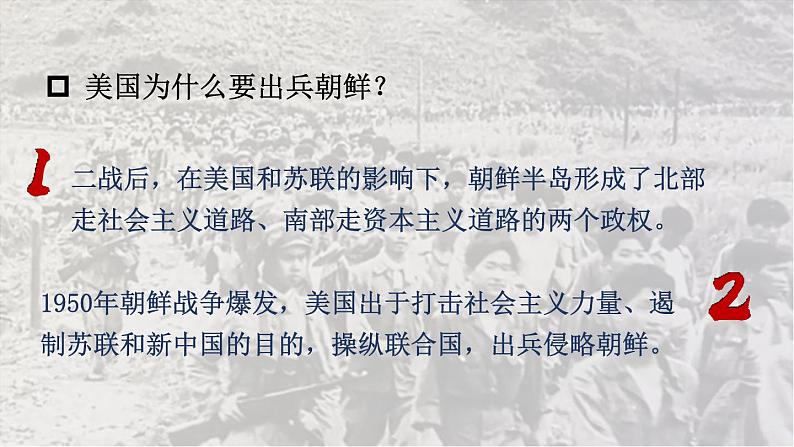 1.2 抗美援朝  课件 2023-2024学年部编版八年级历史下册05