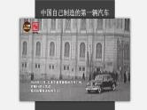2.4 新中国工业化的起步和人民代表大会制度的确立  课件 2023-2024学年部编版八年级历史下册