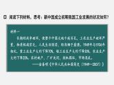 2.4 新中国工业化的起步和人民代表大会制度的确立  课件 2023-2024学年部编版八年级历史下册