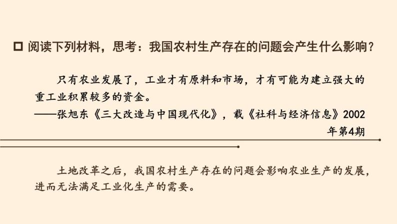 2.5 三大改造  课件 2023-2024学年部编版八年级历史下册04