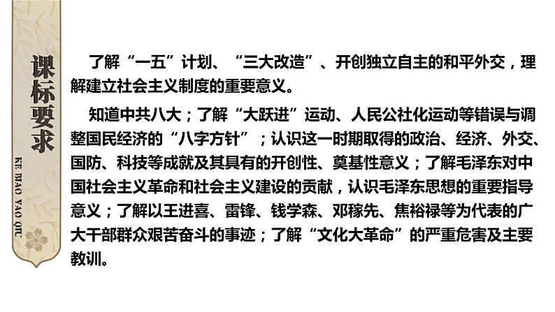 第二单元 社会主义制度的建立与社会主义建设的探索 单元复习  课件 2023-2024学年部编版八年级历史下册02