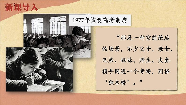 3.7 伟大的历史转折 课件 2023-2024学年部编版八年级历史下册02