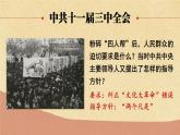 3.7 伟大的历史转折 课件 2023-2024学年部编版八年级历史下册