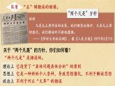 3.7 伟大的历史转折 课件 2023-2024学年部编版八年级历史下册
