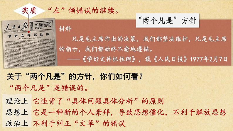 3.7 伟大的历史转折 课件 2023-2024学年部编版八年级历史下册05