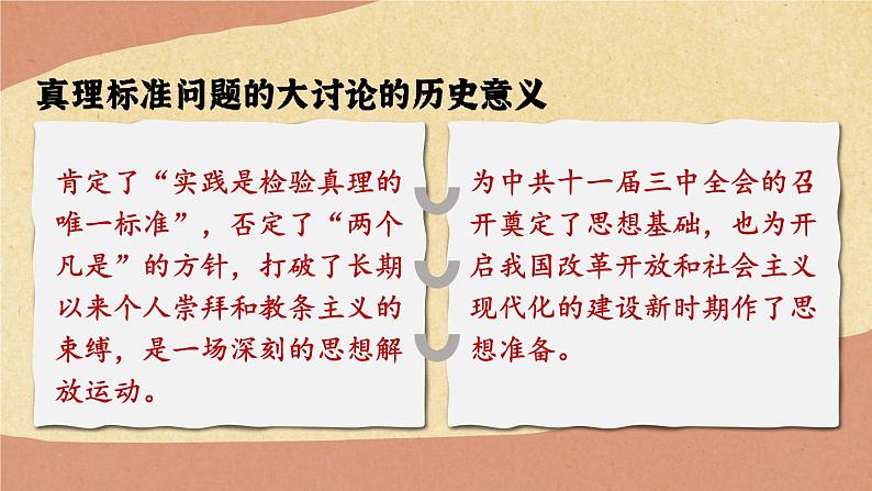 3.7 伟大的历史转折 课件 2023-2024学年部编版八年级历史下册08