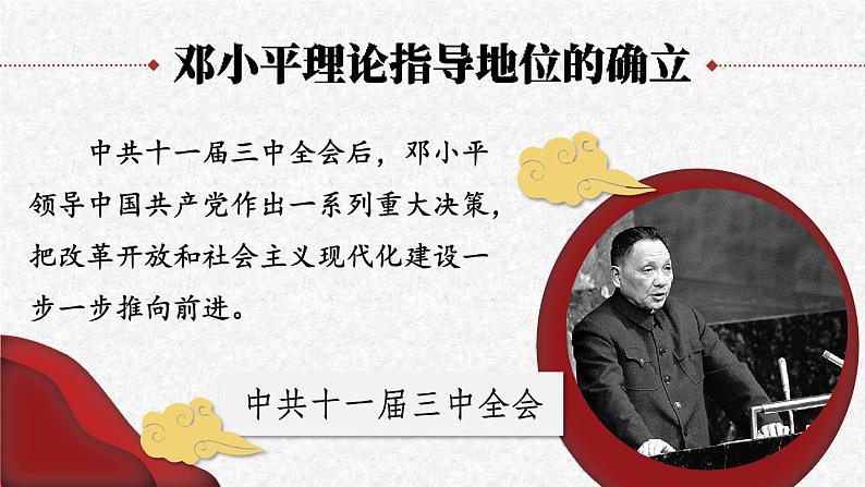 3.10 建设中国特色社会主义 课件 2023-2024学年部编版八年级历史下册03