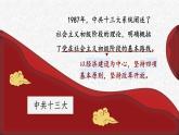 3.10 建设中国特色社会主义 课件 2023-2024学年部编版八年级历史下册