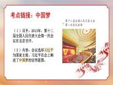 3.11 为实现中国梦而努力奋斗 课件 2023-2024学年部编版八年级历史下册