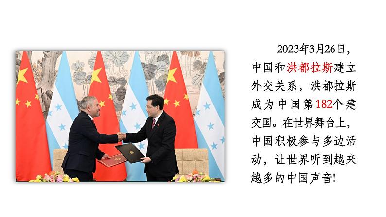 5.16 独立自主的和平外交 课件 2023-2024学年部编版八年级历史下册01