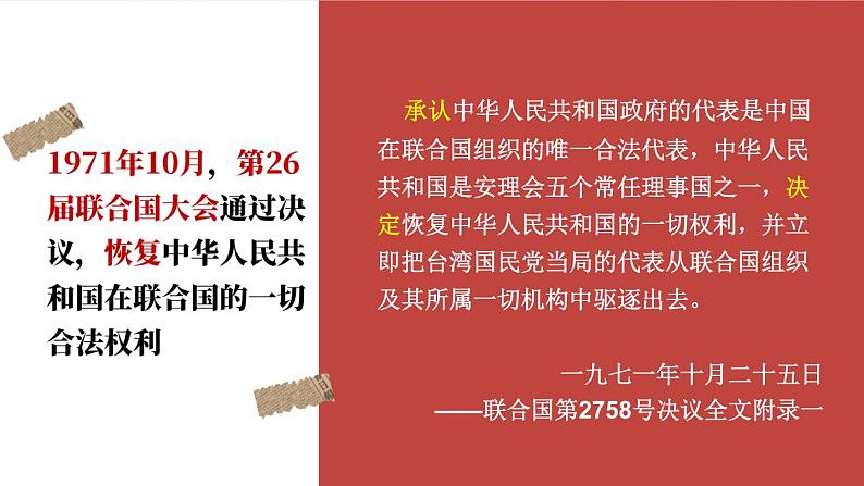 5.17 外交事业的发展 课件 2023-2024学年部编版八年级历史下册05