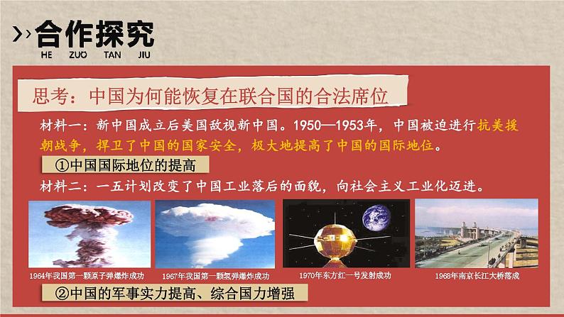 5.17 外交事业的发展 课件 2023-2024学年部编版八年级历史下册06