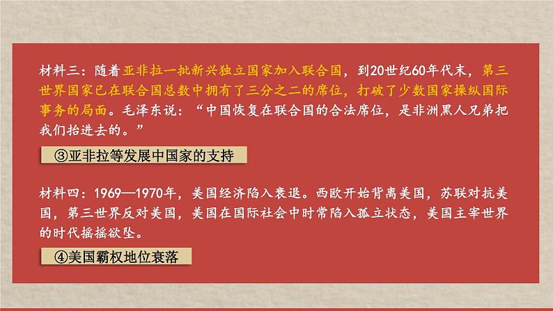 5.17 外交事业的发展 课件 2023-2024学年部编版八年级历史下册07