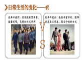 6.19 社会生活的变迁 课件 2023-2024学年部编版八年级历史下册