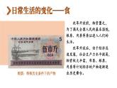 6.19 社会生活的变迁 课件 2023-2024学年部编版八年级历史下册