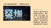 初中历史人教部编版八年级下册第20课 活动课：生活环境的巨大变化课文内容课件ppt
