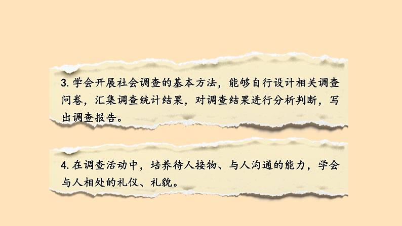 6.20 活动课：生活环境的巨大变化 课件 2023-2024学年部编版八年级历史下册05