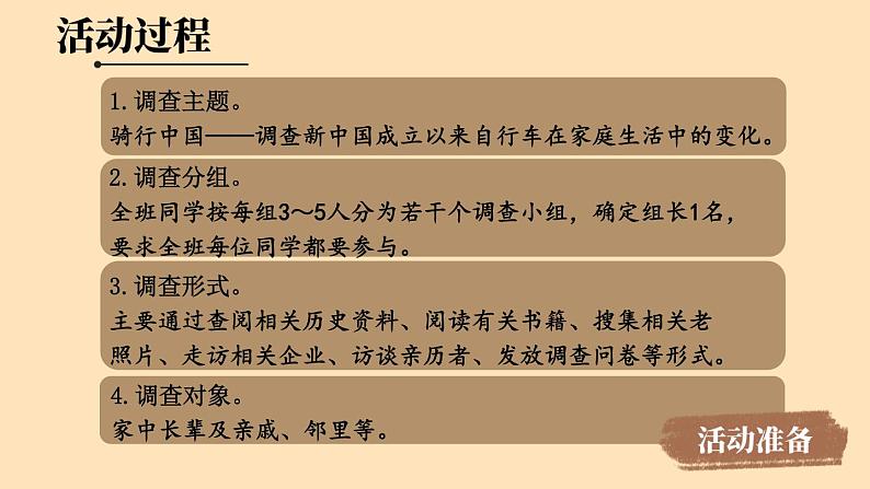 6.20 活动课：生活环境的巨大变化 课件 2023-2024学年部编版八年级历史下册06