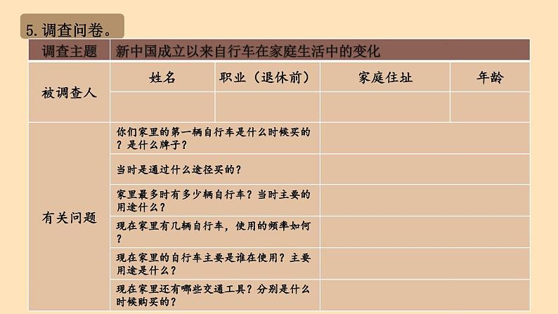 6.20 活动课：生活环境的巨大变化 课件 2023-2024学年部编版八年级历史下册07