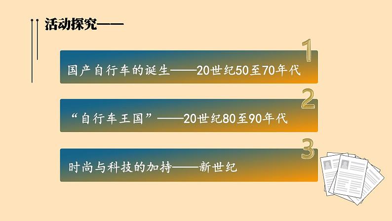 6.20 活动课：生活环境的巨大变化 课件 2023-2024学年部编版八年级历史下册08