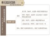 第六单元 科技文化与社会生活 单元复习 课件 2023-2024学年部编版八年级历史下册