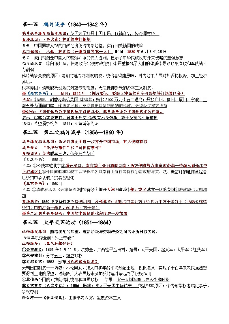 八上历史期中知识点第1页